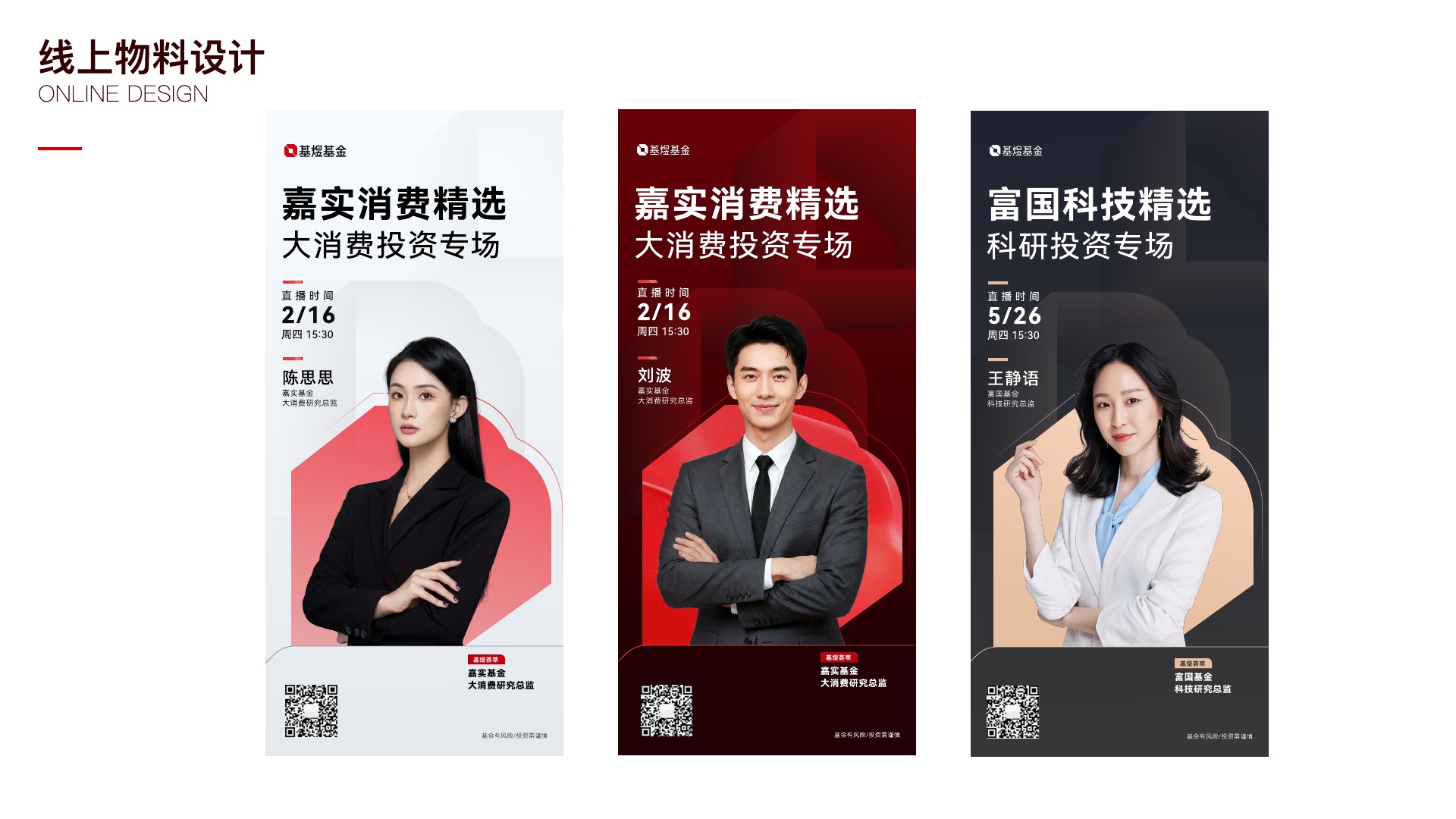 FOFOUND 线上视觉物料